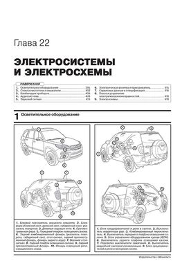 Книга Chery Tiggo 3 з 2014 по 2020 рр. - Ремонт, технічне обслуговування, електричні схеми (російською мовою), від видавництва Моноліт - 22 із 23
