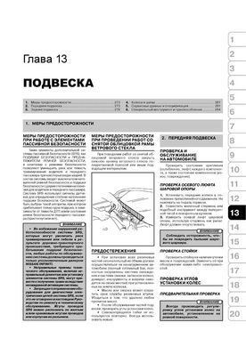 Книга Nissan Tiida (C11) з 2004 по 2011 рік - ремонт, технічне обслуговування, електричні схеми (російською мовою), від видавництва Моноліт - 12 із 20
