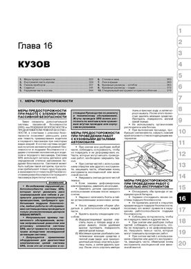 Книга Nissan Tiida (C11) з 2004 по 2011 рік - ремонт, технічне обслуговування, електричні схеми (російською мовою), від видавництва Моноліт - 15 із 20