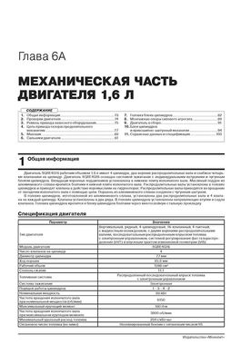 Книга Chery Tiggo 3 з 2014 по 2020 рр. - Ремонт, технічне обслуговування, електричні схеми (російською мовою), від видавництва Моноліт - 4 із 23