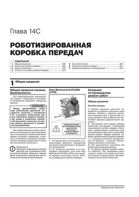 Книга Volkswagen Polo Liftback з 2020 року - ремонт, технічне обслуговування, електричні схеми (російською мовою), від видавництва Моноліт - 15 із 24