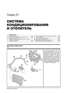 Книга Chery Tiggo 3 з 2014 по 2020 рр. - Ремонт, технічне обслуговування, електричні схеми (російською мовою), від видавництва Моноліт - 21 із 23