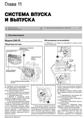 Книга Toyota Camry 7 (XV50) з 2011 по 2017 рік - ремонт, технічне обслуговування, електричні схеми (російською мовою), від видавництва Моноліт - 9 із 20