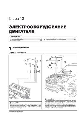 Книга Chery Tiggo 3 з 2014 по 2020 рр. - Ремонт, технічне обслуговування, електричні схеми (російською мовою), від видавництва Моноліт - 11 із 23