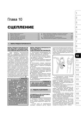 Книга Nissan Tiida (C11) з 2004 по 2011 рік - ремонт, технічне обслуговування, електричні схеми (російською мовою), від видавництва Моноліт - 9 із 20