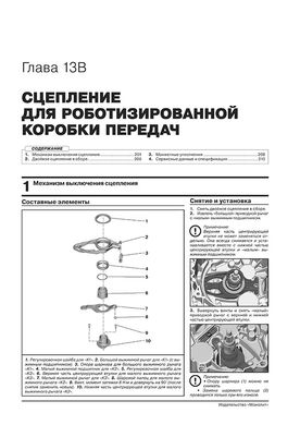 Книга Volkswagen Polo Liftback з 2020 року - ремонт, технічне обслуговування, електричні схеми (російською мовою), від видавництва Моноліт - 12 із 24