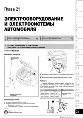 Книга Toyota Camry 7 (XV50) з 2011 по 2017 рік - ремонт, технічне обслуговування, електричні схеми (російською мовою), від видавництва Моноліт - 19 із 20