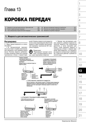 Книга Toyota Camry 7 (XV50) з 2011 по 2017 рік - ремонт, технічне обслуговування, електричні схеми (російською мовою), від видавництва Моноліт - 11 із 20