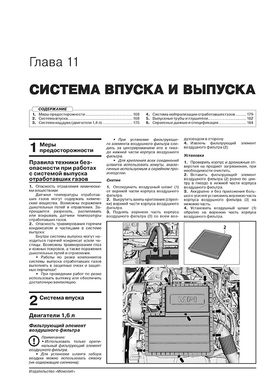 Книга Volkswagen Polo Liftback з 2020 року - ремонт, технічне обслуговування, електричні схеми (російською мовою), від видавництва Моноліт - 9 із 24
