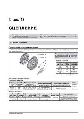 Електронна книга Peugeot 3008 (T84) / Peugeot 5008 з 2009 по 2016 рік - ремонт, технічне обслуговування, електричні схеми (російською мовою) в форматі PDF