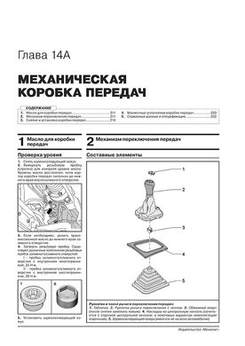 Книга Volkswagen Polo Liftback з 2020 року - ремонт, технічне обслуговування, електричні схеми (російською мовою), від видавництва Моноліт - 13 із 24