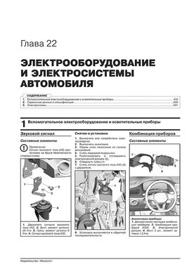 Книга Volkswagen Polo Liftback з 2020 року - ремонт, технічне обслуговування, електричні схеми (російською мовою), від видавництва Моноліт - 23 із 24