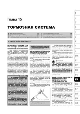 Книга Nissan Tiida (C11) з 2004 по 2011 рік - ремонт, технічне обслуговування, електричні схеми (російською мовою), від видавництва Моноліт - 14 із 20