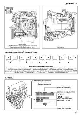 Электронная книга Iveco Daily с 2006 по 2011 - (Том 1) ремонт, эксплуатация в формате PDF