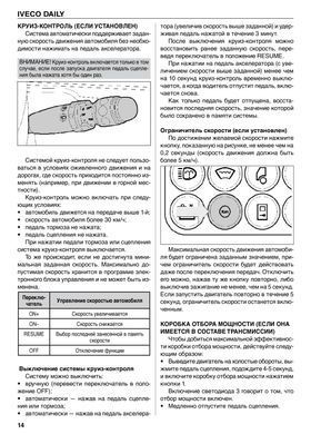 Электронная книга Iveco Daily с 2006 по 2011 - (Том 1) ремонт, эксплуатация в формате PDF