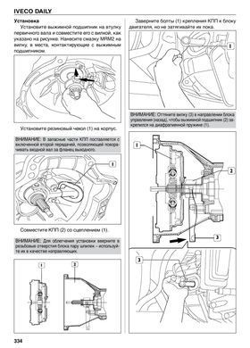 Электронная книга Iveco Daily с 2006 по 2011 - (Том 1) ремонт, эксплуатация в формате PDF