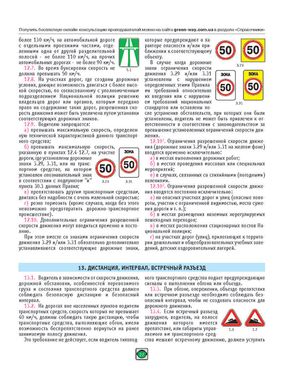 Правила Дорожнього Руху України 2024 (російською мовою) розширені, від видавництва Моноліт