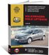 Книга Volkswagen Polo Liftback з 2020 року - ремонт, технічне обслуговування, електричні схеми (російською мовою), від видавництва Моноліт