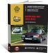 Електронна книга Audi 80/90 1986-1994. - Ремонт, технічне обслуговування, електричні схеми (російською мовою) в форматі PDF