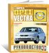 Книга Opel Vectra B с 1995 по 1999 год выпуска, с бензиновыми двигателями - ремонт, эксплуатация (Чижовка)