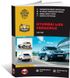 Книга Hyundai ix55 / Veracruz з 2007 по 2015 рік - ремонт, технічне обслуговування, електричні схеми (російською мовою), від видавництва Моноліт