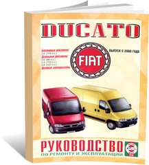 Книга Fiat Ducato с 2000 по 2006 - ремонт, эксплуатация, цветные электросхемы (Чижовка) - 1 из 1