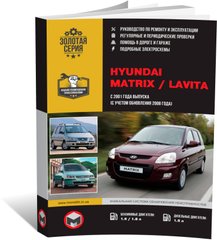 Книга Hyundai Matrix / Lavita c 2001 по 2010 - ремонт, обслуживание, электросхемы (Монолит) - 1 из 19
