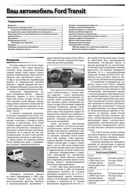 Книга Ford Transit 3 з 2000 по 2006 - ремонт, обслуговування, електросхеми (російською мовою), від видавництва Автоклуб - 2 із 12