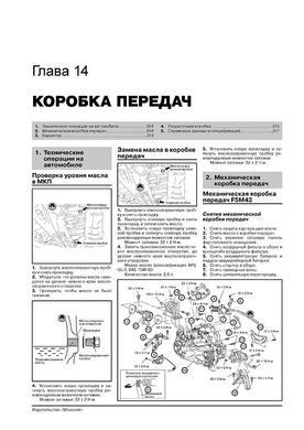 Електронна книга Mitsubishi ASX / RVR / Outlander Sport з 2010 року (+рестайлінг 2012 та 2015) - Ремонт, Технічне обслуговування, Електричні схеми (російською мовою) в форматі PDF