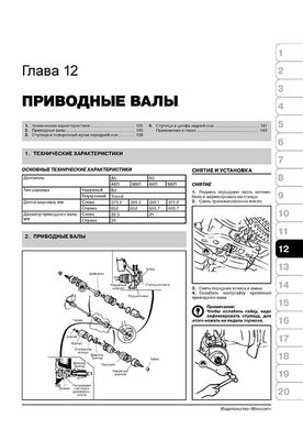 Книга Kia Rio (DC) з 2000 по 2005 рік - ремонт, технічне обслуговування, електричні схеми (російською мовою), від видавництва Моноліт - 10 із 19