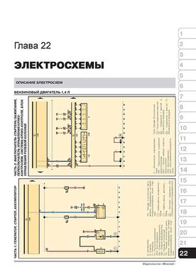 Книга Seat Leon / Toledo / Altea / Altea XL з 2004 по 2015 рік - ремонт, технічне обслуговування, електричні схеми (російською мовою), від видавництва Моноліт - 20 із 21