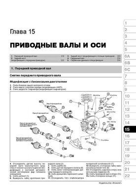 Електронна книга Mitsubishi ASX / RVR / Outlander Sport з 2010 року (+рестайлінг 2012 та 2015) - Ремонт, Технічне обслуговування, Електричні схеми (російською мовою) в форматі PDF