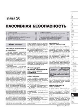 Электронная книга Peugeot 4008 / Citroen C4 Aircross с 2012 по 2017 - ремонт, обслуживание, электросхемы в формате PDF