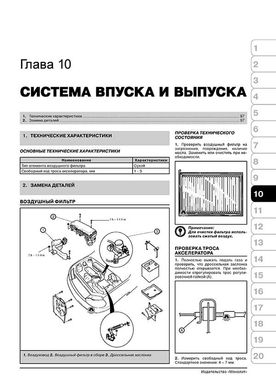 Книга Kia Rio (DC) c 2000 по 2005 - ремонт, обслуживание, электросхемы (Монолит) - 8 из 19