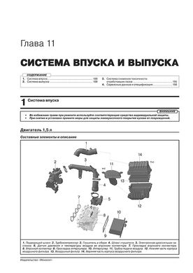 Книга Chery Tiggo 4 з 2017 року (враховуючи оновлення 2018 року). - Ремонт, технічне обслуговування, електричні схеми (російською мовою), від видавництва Моноліт - 9 із 23