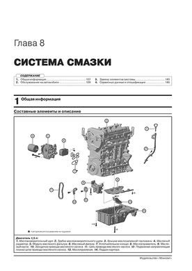 Книга Chery Tiggo 4 з 2017 року (враховуючи оновлення 2018 року). - Ремонт, технічне обслуговування, електричні схеми (російською мовою), від видавництва Моноліт - 6 із 23