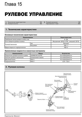 Книга Hyundai Matrix / Lavita з 2001 по 2010 рік - ремонт, технічне обслуговування, електричні схеми (російською мовою), від видавництва Моноліт - 13 із 19