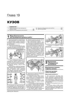 Електронна книга Toyota Corolla 12 (E210) з 2019 року - ремонт, технічне обслуговування, електричні схеми. (російською мовою) в форматі PDF