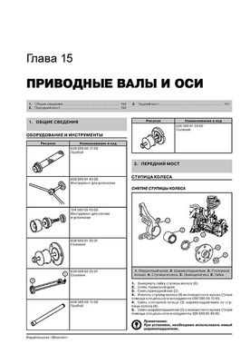 Книга Mercedes Vito (W638) с 1995-2003 г - ремонт, обслуживание, электросхемы (Монолит) - 15 из 24