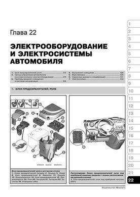 Электронная книга Citroen Berlingo II / Peugeot Partner II с 2008 г. (с учетом обновления 2012 г.) - ремонт, обслуживание, электросхемы в формате PDF
