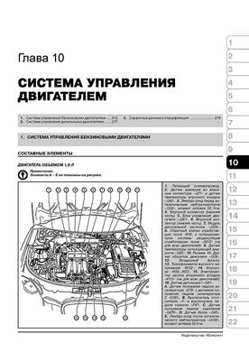 Книга Seat Leon / Toledo / Altea / Altea XL з 2004 по 2015 рік - ремонт, технічне обслуговування, електричні схеми (російською мовою), від видавництва Моноліт - 8 із 21