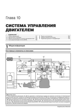 Книга Chery Tiggo 4 з 2017 року (враховуючи оновлення 2018 року). - Ремонт, технічне обслуговування, електричні схеми (російською мовою), від видавництва Моноліт - 8 із 23