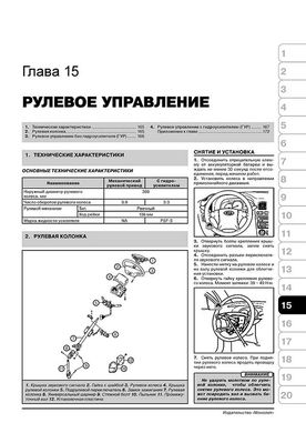 Книга Kia Rio (DC) з 2000 по 2005 рік - ремонт, технічне обслуговування, електричні схеми (російською мовою), від видавництва Моноліт - 13 із 19