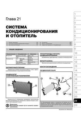 Электронная книга Citroen Berlingo II / Peugeot Partner II с 2008 г. (с учетом обновления 2012 г.) - ремонт, обслуживание, электросхемы в формате PDF