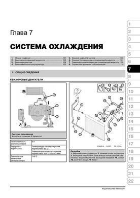 Электронная книга Citroen Berlingo II / Peugeot Partner II с 2008 г. (с учетом обновления 2012 г.) - ремонт, обслуживание, электросхемы в формате PDF