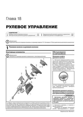 Книга Chery Tiggo 4 з 2017 року (враховуючи оновлення 2018 року). - Ремонт, технічне обслуговування, електричні схеми (російською мовою), від видавництва Моноліт - 18 із 23