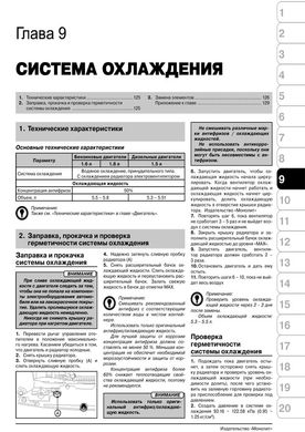 Книга Hyundai Matrix / Lavita з 2001 по 2010 рік - ремонт, технічне обслуговування, електричні схеми (російською мовою), від видавництва Моноліт - 7 із 19