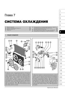 Книга Seat Leon / Toledo / Altea / Altea XL з 2004 по 2015 рік - ремонт, технічне обслуговування, електричні схеми (російською мовою), від видавництва Моноліт - 5 із 21