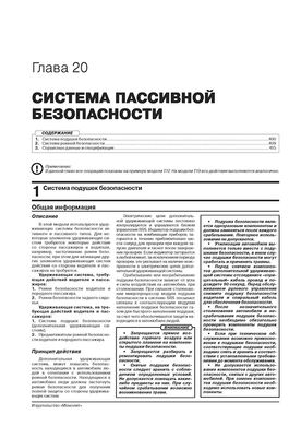 Книга Chery Tiggo 4 з 2017 року (враховуючи оновлення 2018 року). - Ремонт, технічне обслуговування, електричні схеми (російською мовою), від видавництва Моноліт - 20 із 23