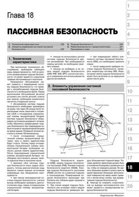 Книга Hyundai Matrix / Lavita з 2001 по 2010 рік - ремонт, технічне обслуговування, електричні схеми (російською мовою), від видавництва Моноліт - 16 із 19